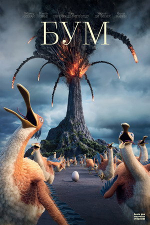 Poster for Бум
