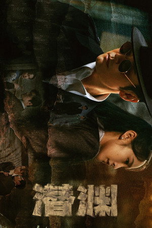 Poster for Обитатель Бездны