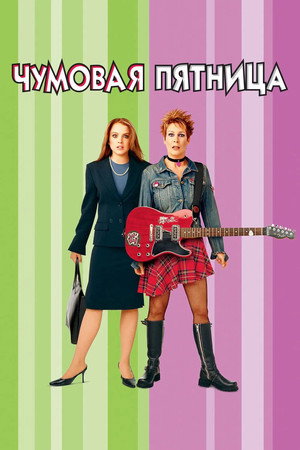 Poster for Freaky Friday