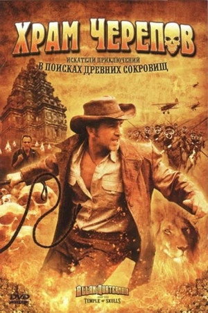 Poster for Allan Quatermain and the Temple of Skulls