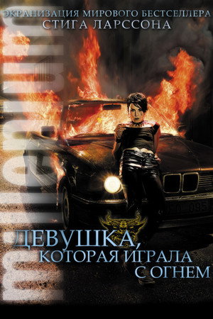 Poster for The Girl Who Played with Fire