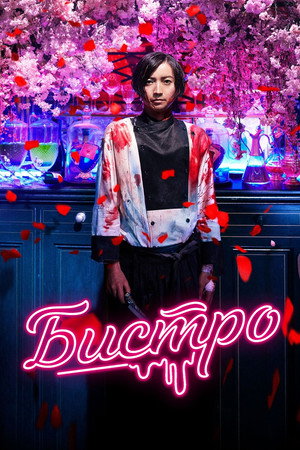 Poster for Diner