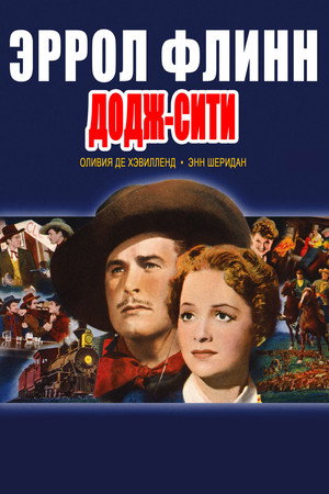 Poster for Додж-сити