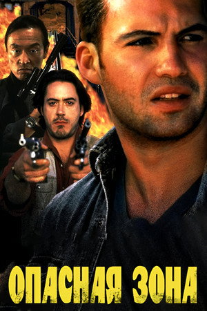 Poster for Опа сная зона