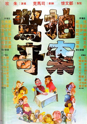 Poster for Сюрпризам нет конца