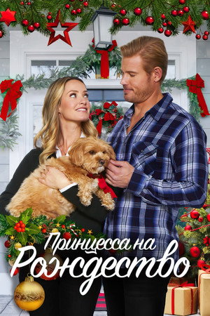 Poster for Jingle Bell Princess