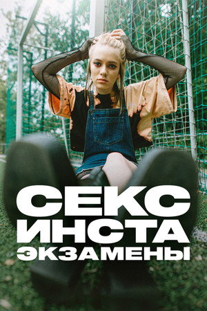 Poster for Sex, Insta & ZNO