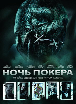 Poster for Poker Night