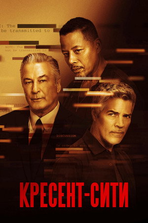Poster for Кресент-Сити