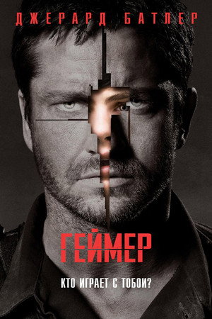 Poster for Gamer