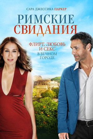Poster for All Roads Lead to Rome