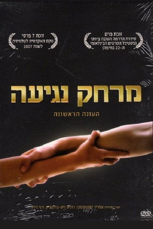 Poster for A Touch Away