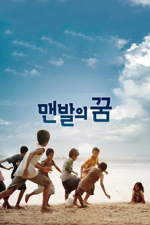Poster for A Barefoot Dream