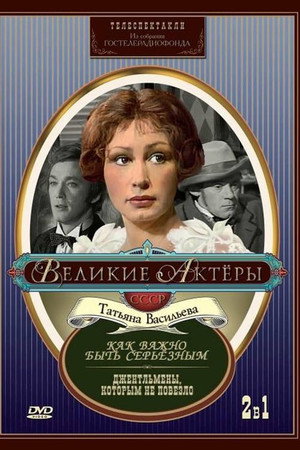 Poster for Gentlemen Who Were Unlucky