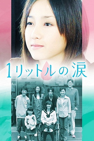 Poster for 1 Litre of Tears