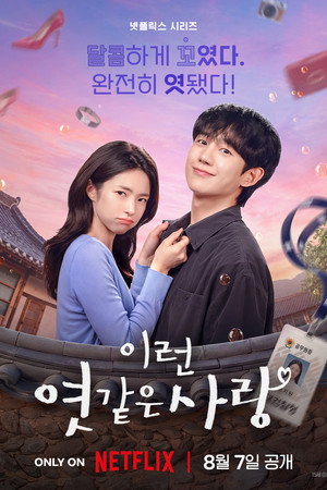 Poster for Липкая любовь