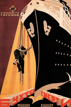 Poster for Бухта смерти