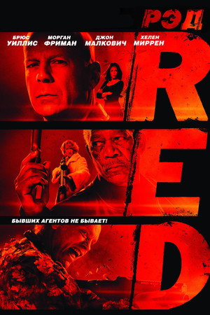 Poster for РЭД