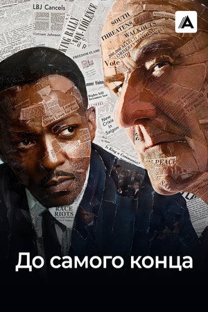Poster for All the Way