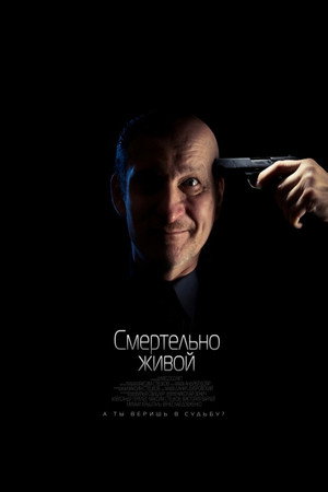 Poster for Смертельно живой