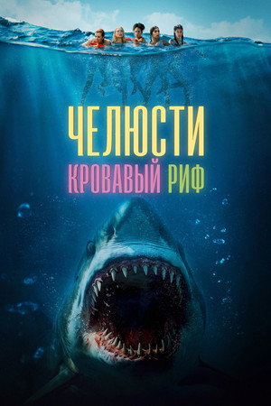 Poster for Something in the Water