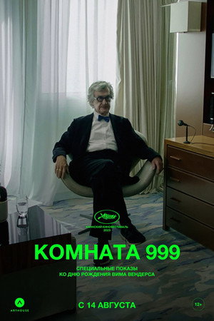 Poster for Room 999