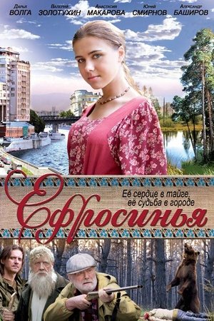 Poster for Ефросинья
