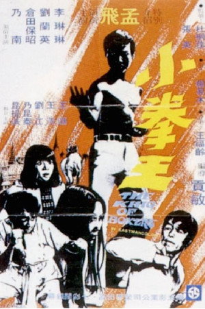 Poster for Король бокса