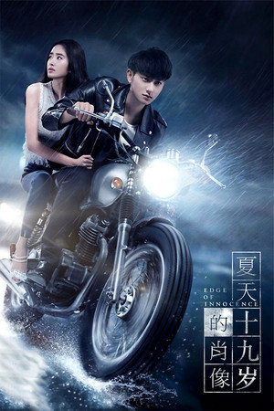 Poster for Edge of Innocence