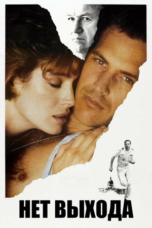 Poster for Нет выхода