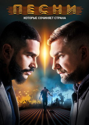 Poster for Songs