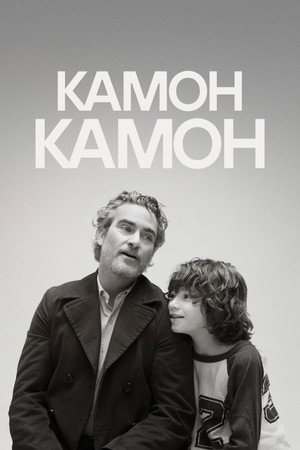 Poster for Камон Камон