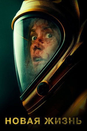Poster for New Life