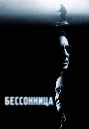 Poster for Бессонница