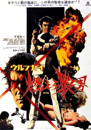 Poster for Wolf Guy