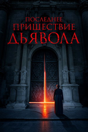 Poster for The Exorcism of God