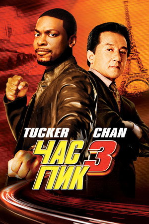 Poster for Rush Hour 3