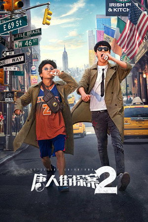 Poster for Детектив из Чайнатауна 2