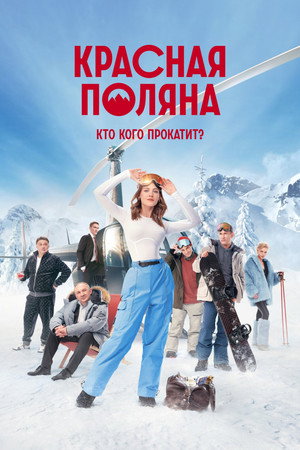 Poster for Krasnaya Polyana