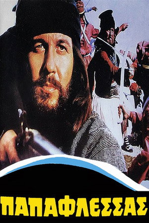 Poster for Папафлессас