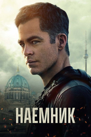 Poster for The Contractor