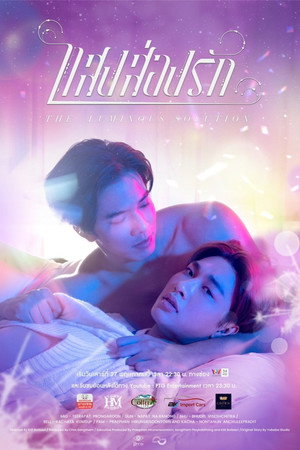 Poster for Сияющий свет любви