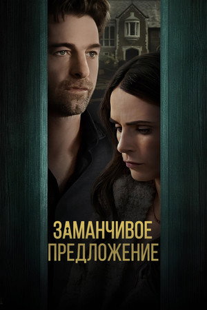Poster for Cellar Door