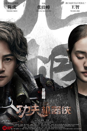 Poster for Кунг-фу путешественник 2