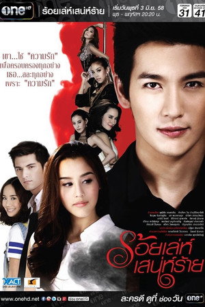 Poster for Сто способов коварного соблазнителяеля