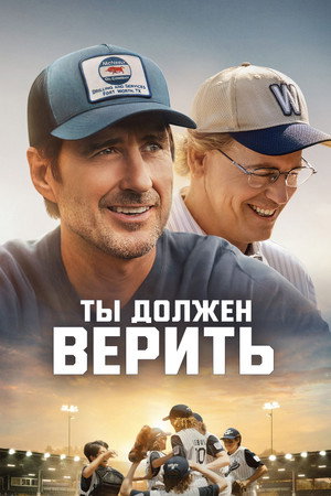 Poster for You Gotta Believe