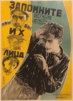 Poster for Запомните их лица