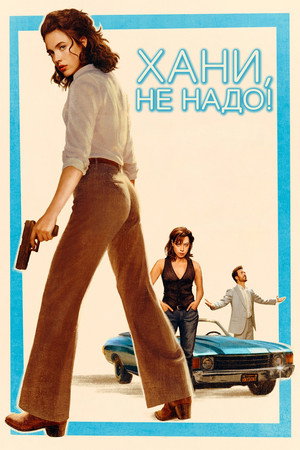 Poster for Honey Don't!