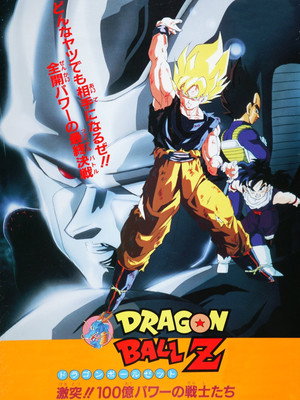 Poster for Dragon Ball Z: The Return of Cooler