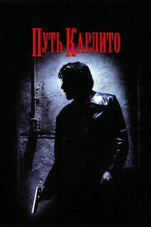 Poster for Путь Карлито